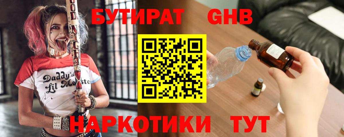 БУТИРАТ  Вход с VPN  Богданович  Бутират бутик 