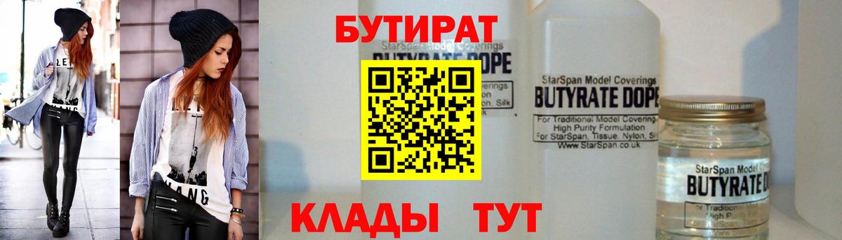 БУТИРАТ буратино Богданович
