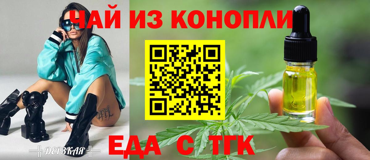 Печенье с ТГК конопля  Вход с VPN  Богданович 