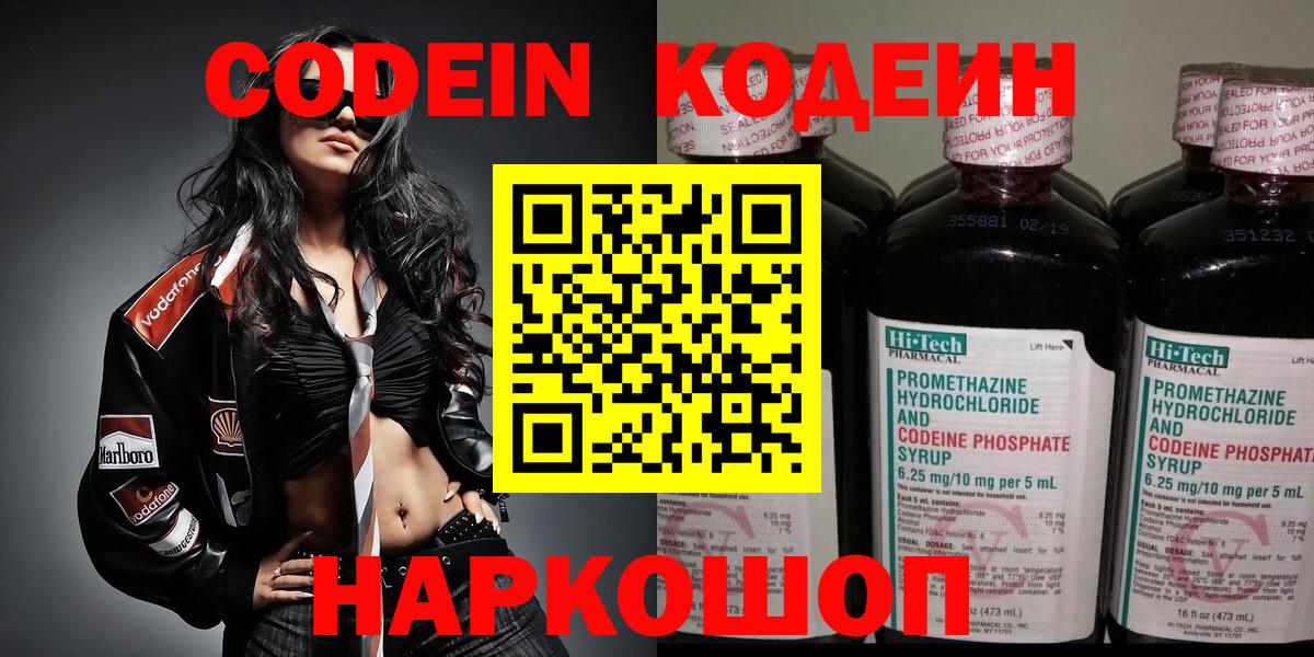 Кодеиновый сироп Lean Purple Drank  Кодеиновый сироп Lean Purple Drank  Вход с VPN  Богданович 