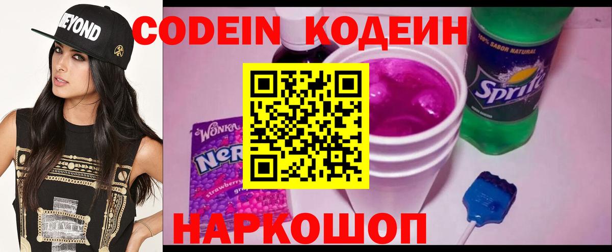 Кодеин напиток Lean (лин) Богданович